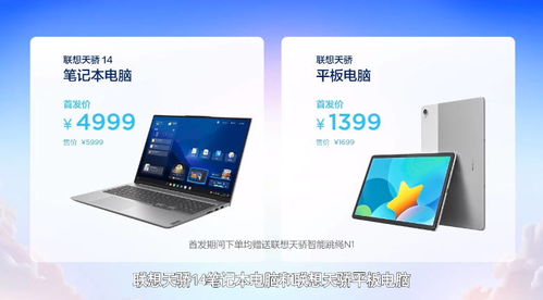 聯(lián)想天驕發(fā)布多款專(zhuān)為學(xué)生打造的智能學(xué)習(xí)產(chǎn)品，構(gòu)建一體化數(shù)字學(xué)習(xí)新生態(tài)