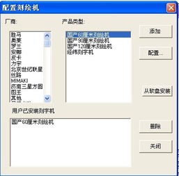迅捷電腦刻字機(jī)與文泰刻繪2002兼容問(wèn)題解決指南