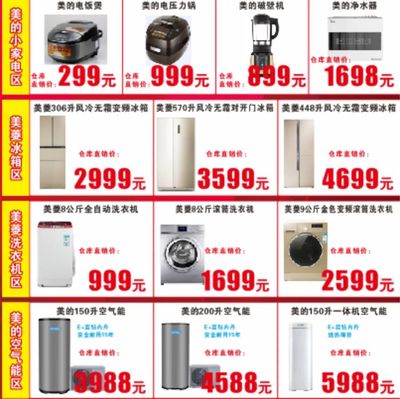 佳惠超市家電節(jié)預(yù)售正式開啟 頂尖好貨與勁爆價(jià)格，升級你的品質(zhì)生活